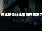 揭秘日本斩杀线：传统剑术的生死界限