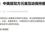 “特朗普访华计划引关注，中方回应透露哪些信息？”