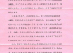 采纳建议获赞誉，感谢信传递深情厚谊
