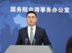 国台办回应“台独”亲属在大陆谋利,严惩“台独”亲属在大陆谋利行为